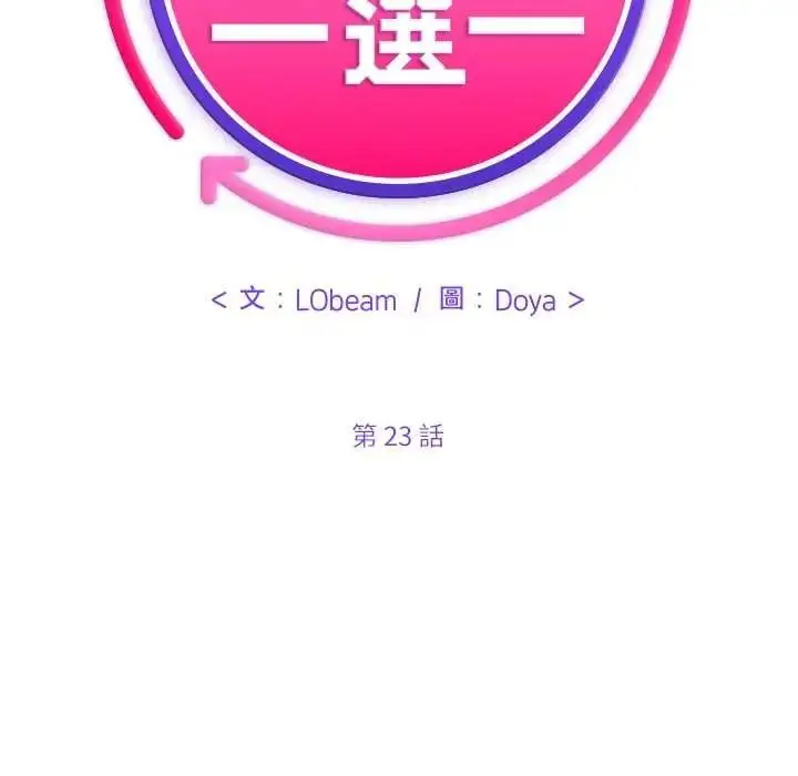 漫画《财富爱情二选一》第23话第146张图