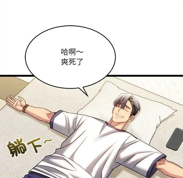 漫画《财富爱情二选一》第23话第148张图