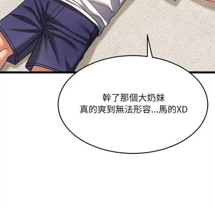 漫画《财富爱情二选一》第23话第149张图