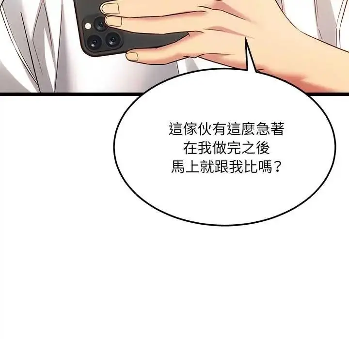 漫画《财富爱情二选一》第23话第167张图