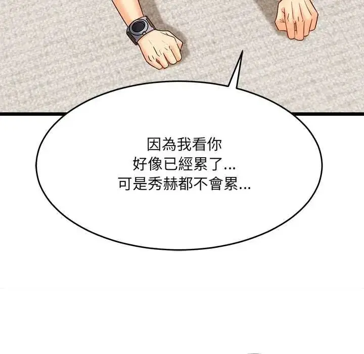 漫画《财富爱情二选一》第23话第173张图