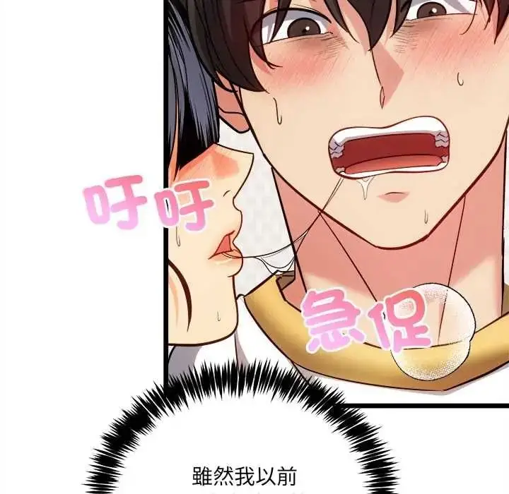 漫画《财富爱情二选一》第23话第18张图