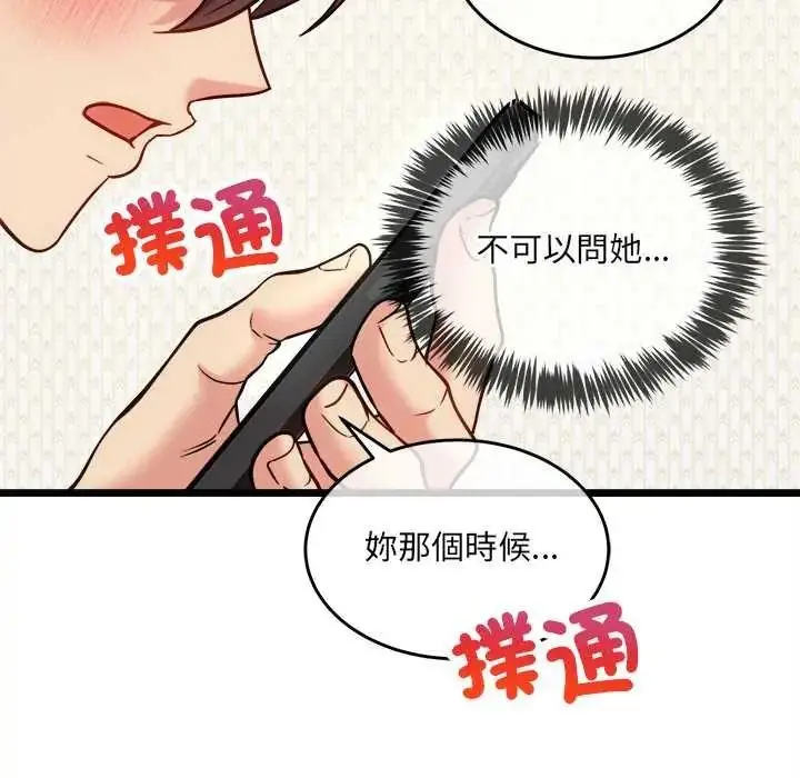 漫画《财富爱情二选一》第23话第59张图