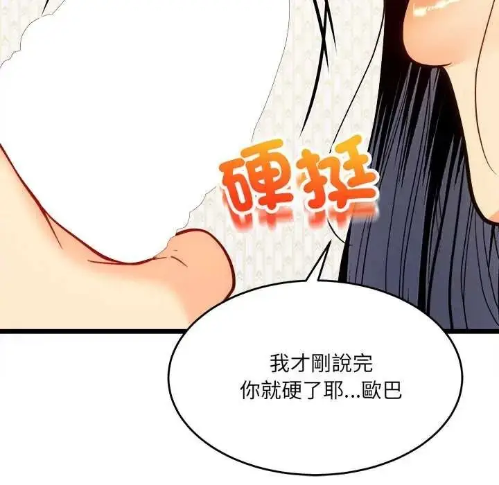 漫画《财富爱情二选一》第23话第67张图
