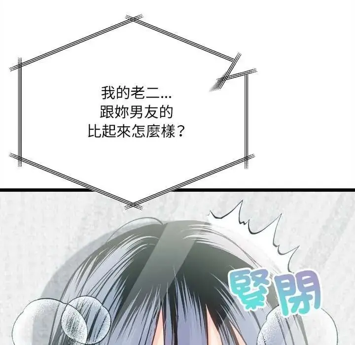 漫画《财富爱情二选一》第23话第73张图
