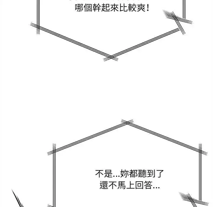 漫画《财富爱情二选一》第23话第78张图