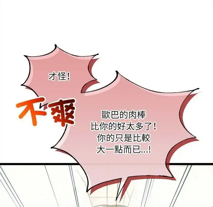 漫画《财富爱情二选一》第23话第82张图