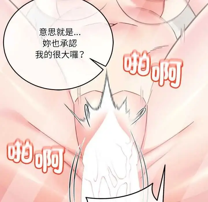 漫画《财富爱情二选一》第23话第84张图