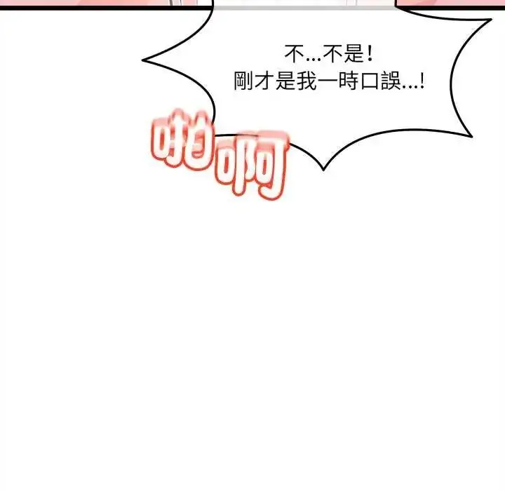 漫画《财富爱情二选一》第23话第85张图