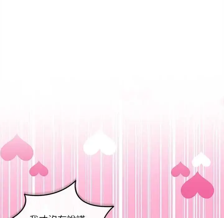 漫画《财富爱情二选一》第23话第91张图