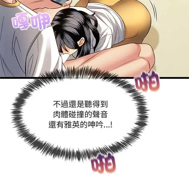 漫画《财富爱情二选一》第23话第96张图