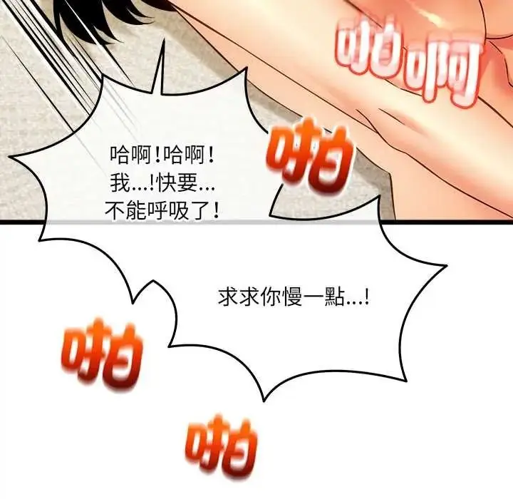 漫画《财富爱情二选一》第23话第99张图