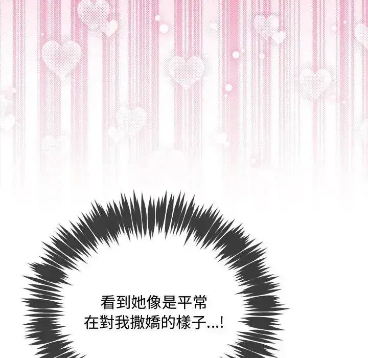 漫画《财富爱情二选一》第27话第122张图