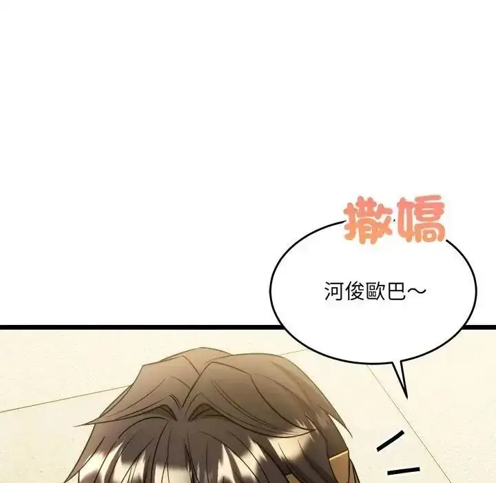 漫画《财富爱情二选一》第27话第154张图