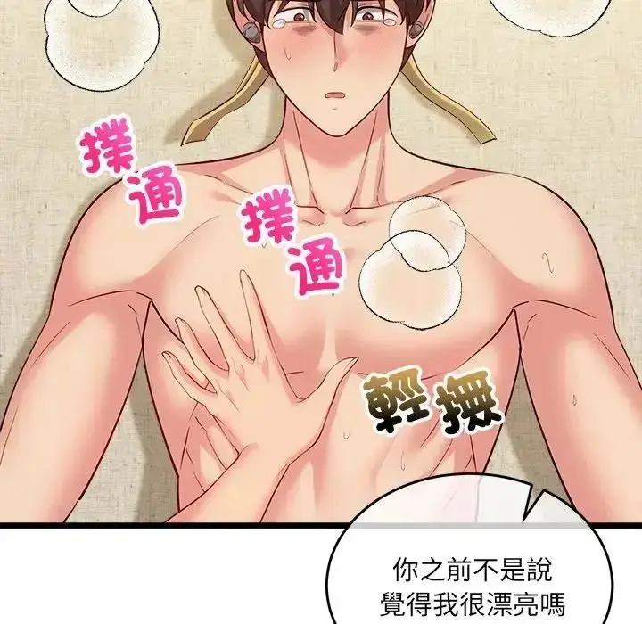 漫画《财富爱情二选一》第27话第176张图