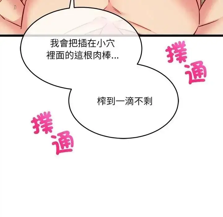 漫画《财富爱情二选一》第27话第181张图