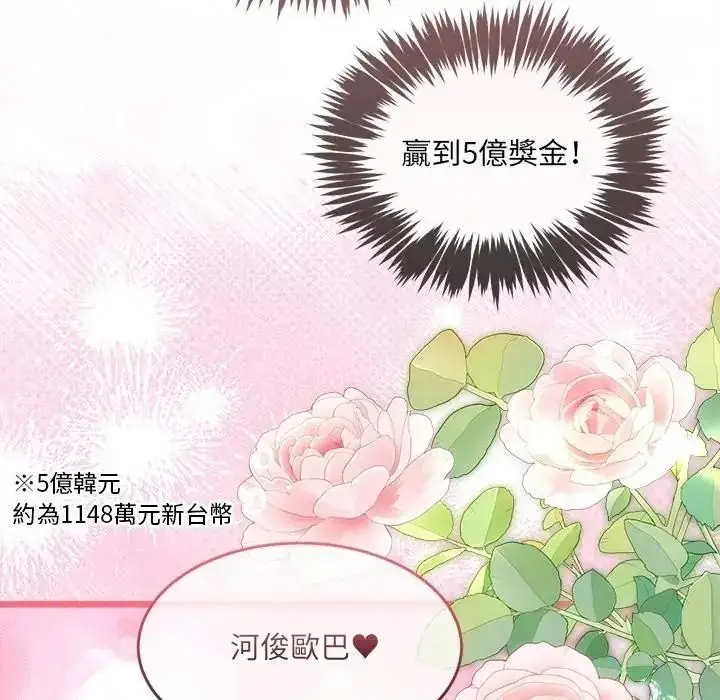漫画《财富爱情二选一》第27话第184张图
