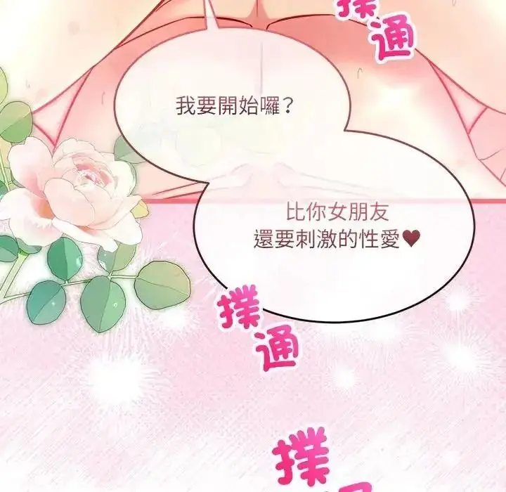 漫画《财富爱情二选一》第27话第187张图