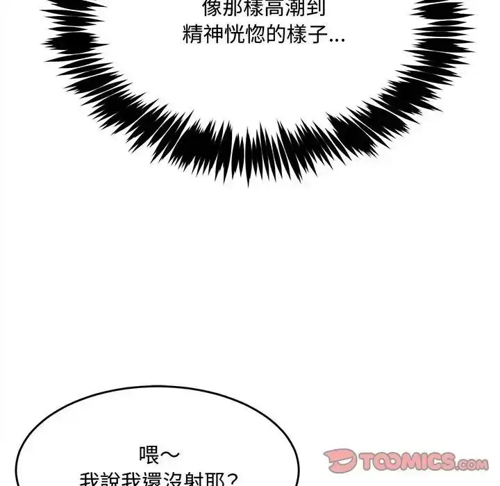 漫画《财富爱情二选一》第27话第20张图