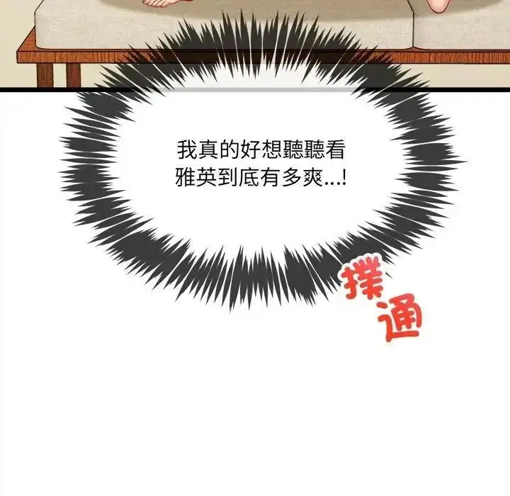 漫画《财富爱情二选一》第27话第42张图