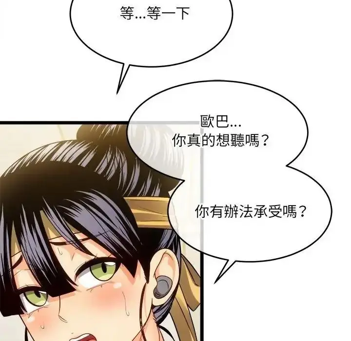 漫画《财富爱情二选一》第27话第53张图