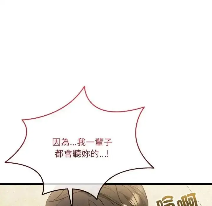 漫画《财富爱情二选一》第27话第61张图