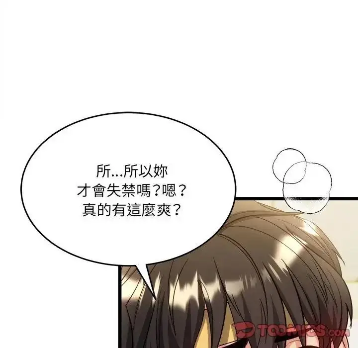 漫画《财富爱情二选一》第27话第76张图