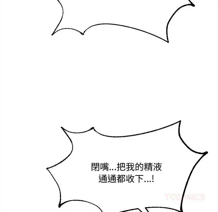 漫画《财富爱情二选一》第24话第100张图