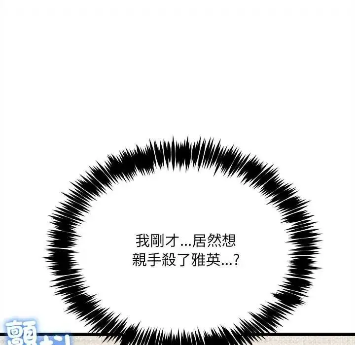 漫画《财富爱情二选一》第24话第123张图