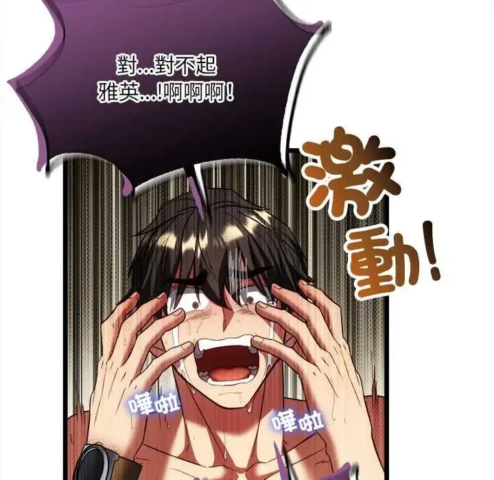 漫画《财富爱情二选一》第24话第131张图