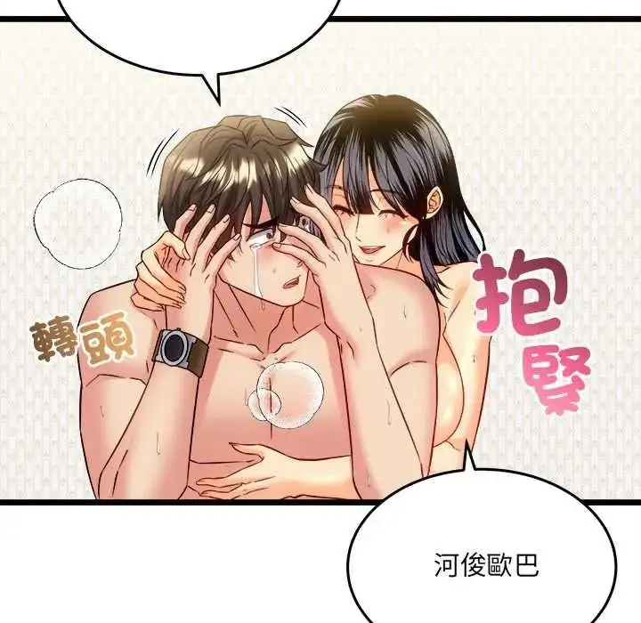 漫画《财富爱情二选一》第24话第140张图
