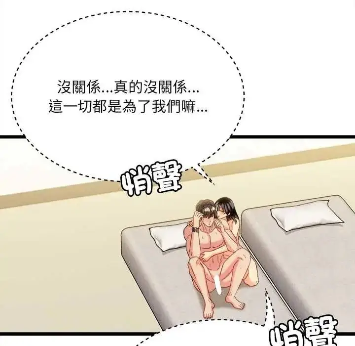漫画《财富爱情二选一》第24话第142张图