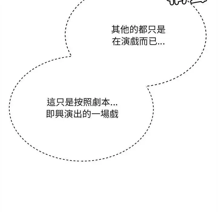 漫画《财富爱情二选一》第24话第143张图