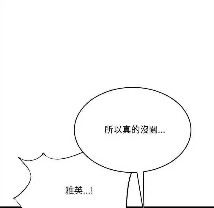 漫画《财富爱情二选一》第24话第144张图