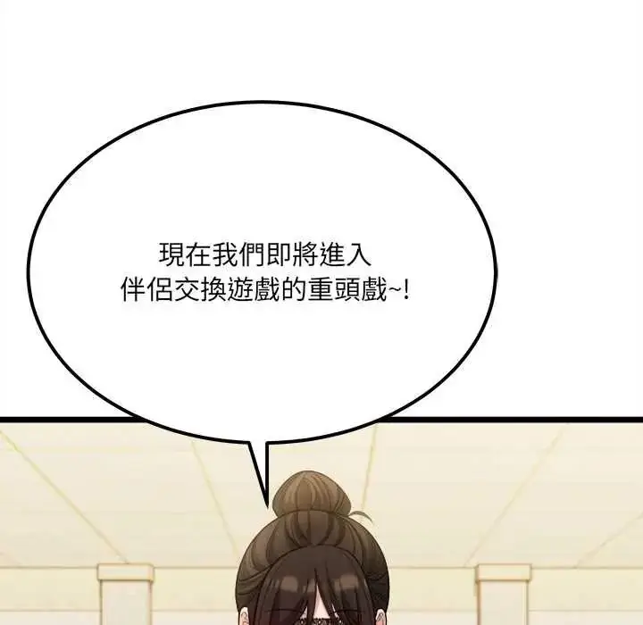 漫画《财富爱情二选一》第24话第156张图