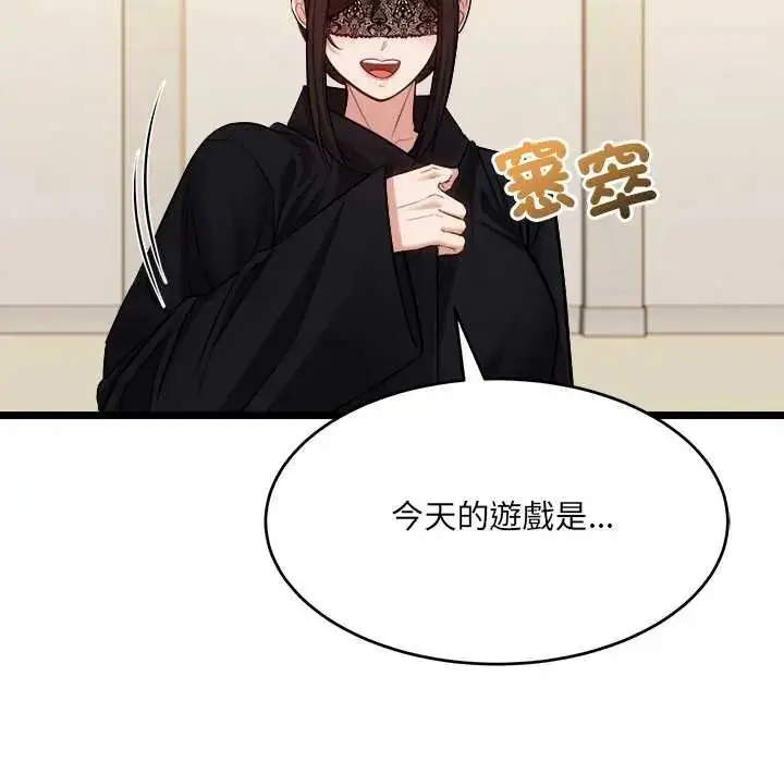 漫画《财富爱情二选一》第24话第157张图