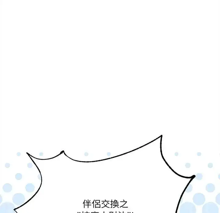 漫画《财富爱情二选一》第24话第158张图