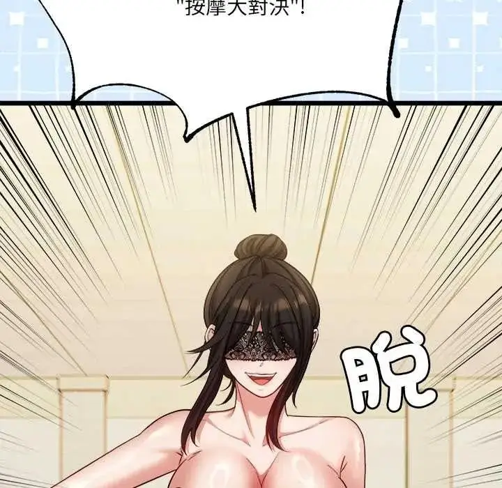 漫画《财富爱情二选一》第24话第159张图