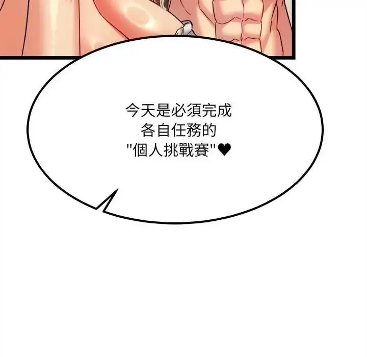 漫画《财富爱情二选一》第24话第166张图
