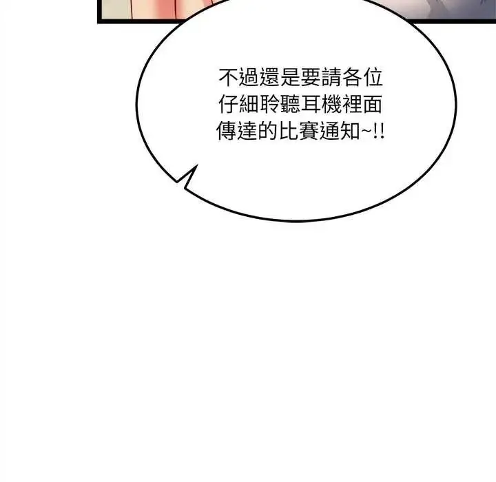 漫画《财富爱情二选一》第24话第169张图