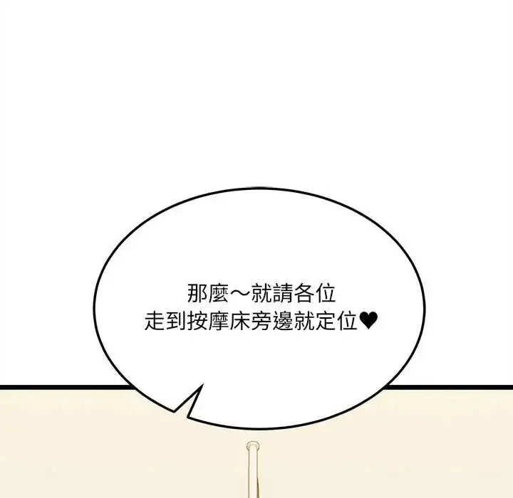 漫画《财富爱情二选一》第24话第170张图