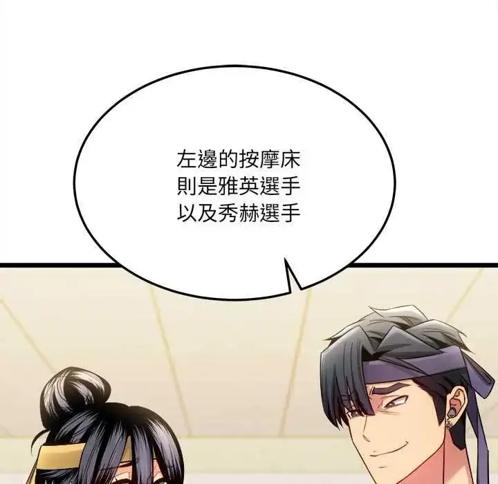 漫画《财富爱情二选一》第24话第176张图