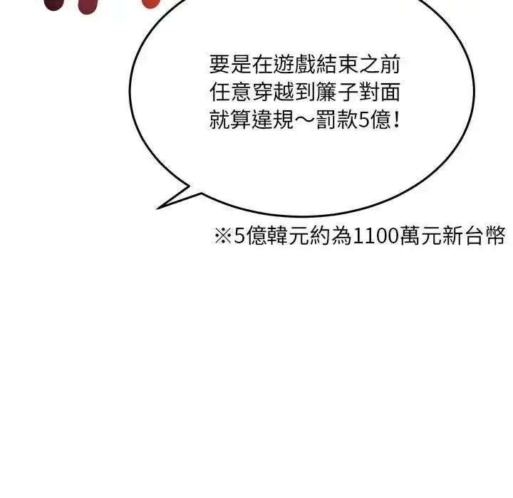 漫画《财富爱情二选一》第24话第181张图