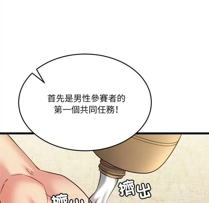 漫画《财富爱情二选一》第24话第182张图