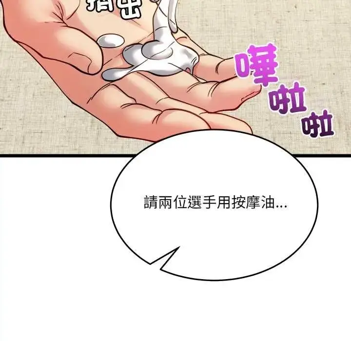 漫画《财富爱情二选一》第24话第183张图