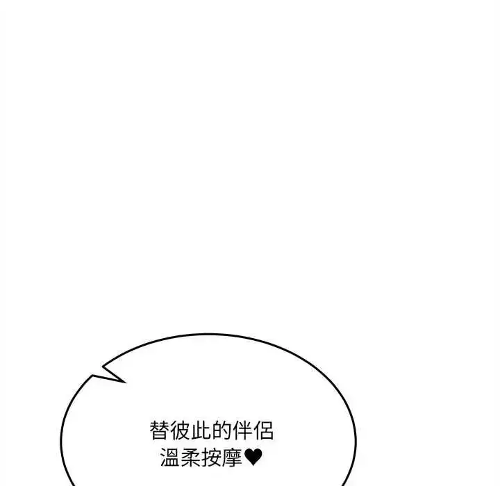 漫画《财富爱情二选一》第24话第184张图