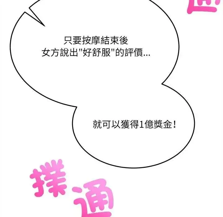 漫画《财富爱情二选一》第24话第187张图