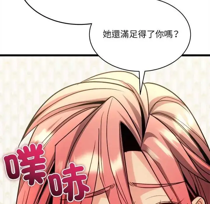 漫画《财富爱情二选一》第24话第39张图