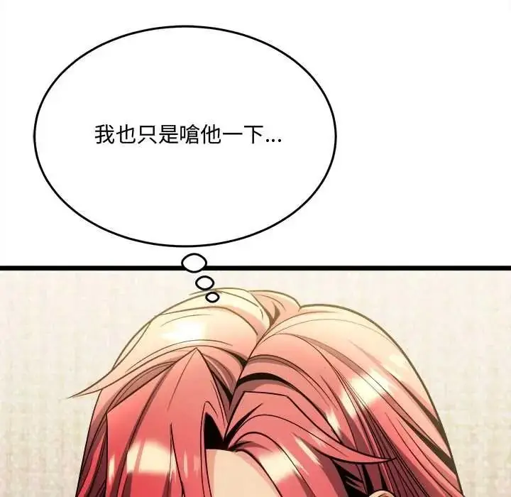 漫画《财富爱情二选一》第24话第5张图