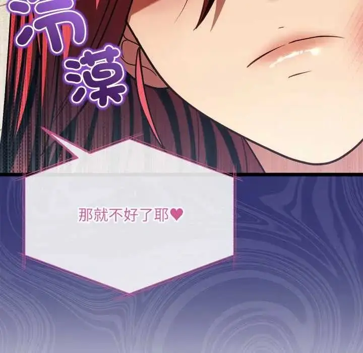 漫画《财富爱情二选一》第24话第55张图